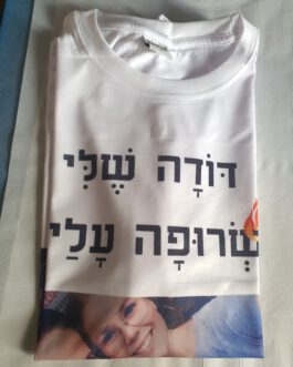 חולצה לילד