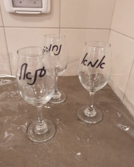גביע יין עם שם