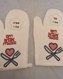 כפפה למטבח (לחום)