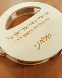 תוף מרים מעץ – בחריטה אישית!