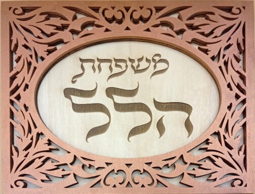 שלט לדלת 3 שכבות עץ
