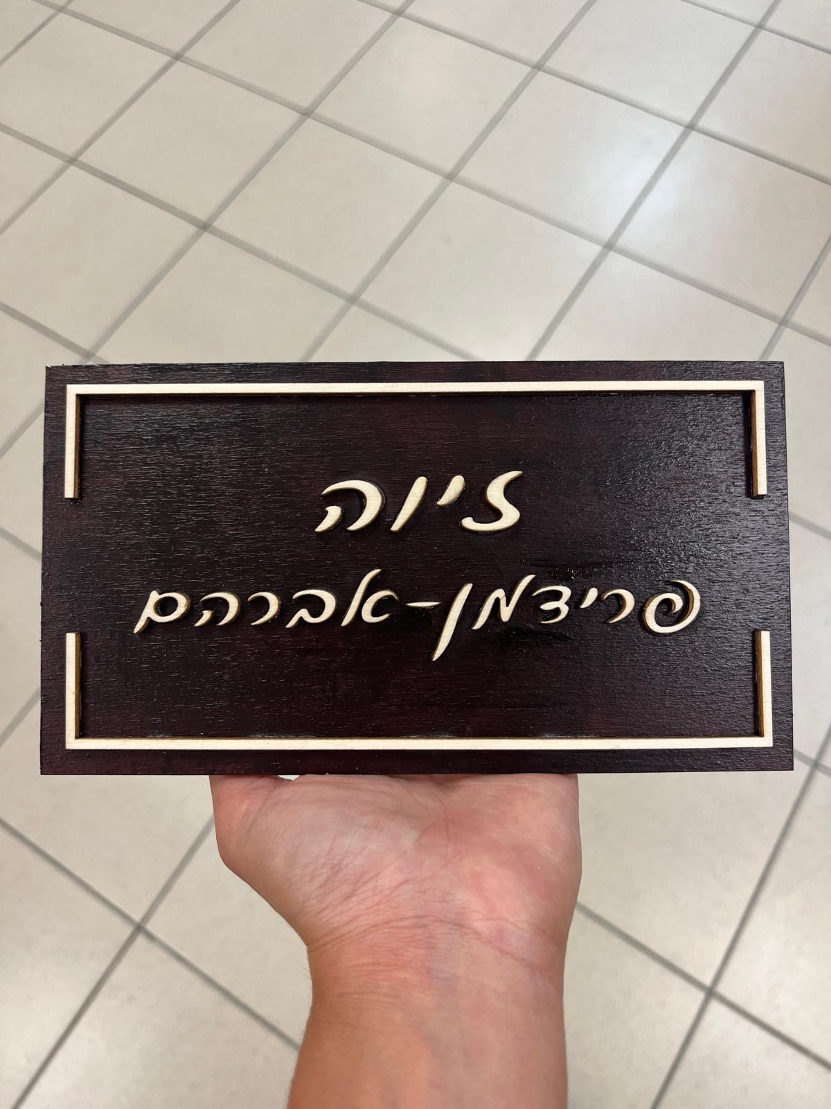 שלט לבית